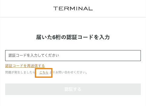 個人オーダーのお客様より「認証コードの送信制限を解除して